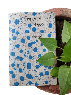 Bindu Theke Bindu-te